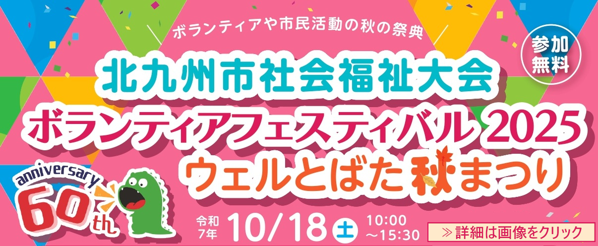 社会福祉大会