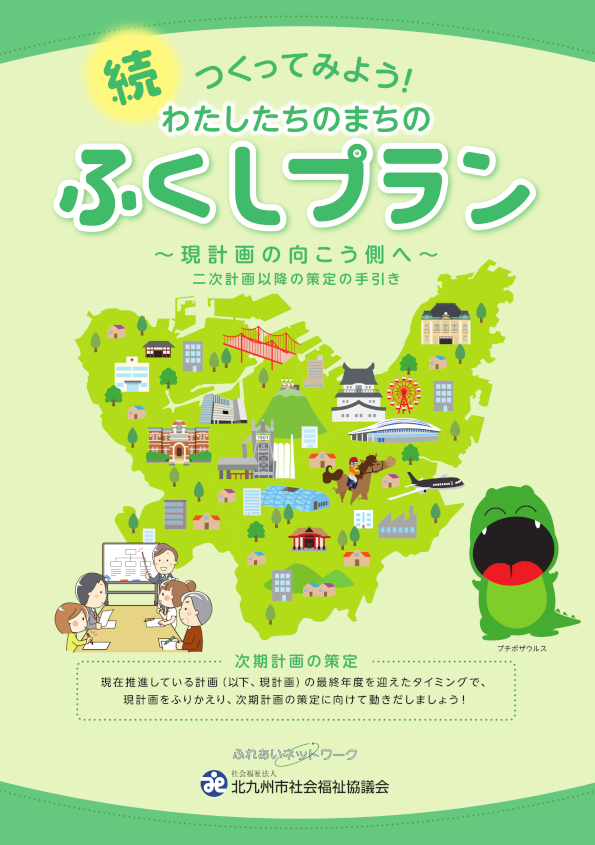 二次計画以降の策定の手引き