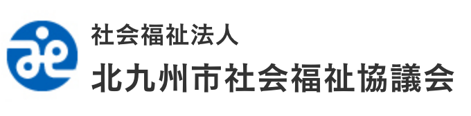ロゴ：北九州市社会福祉協議会