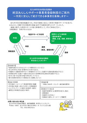 終活あんしんセンターちらし