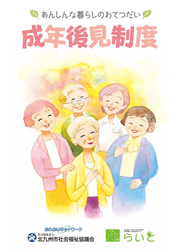 「あんしんな暮らしのおてつだい」表紙