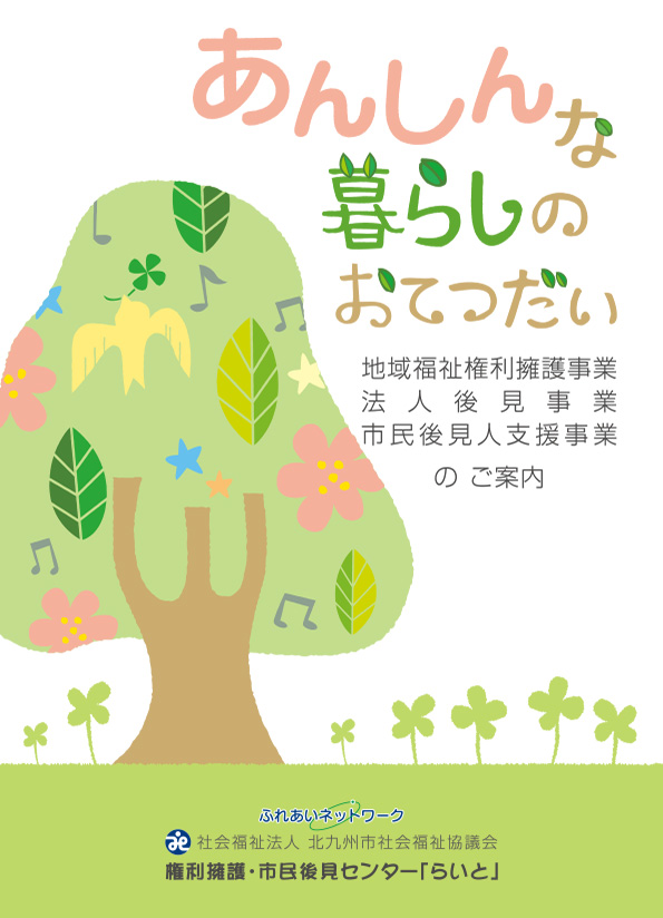 画像：成年後見制度表紙