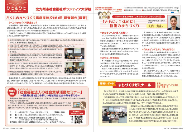 画像:「ひと&ひと」最新号