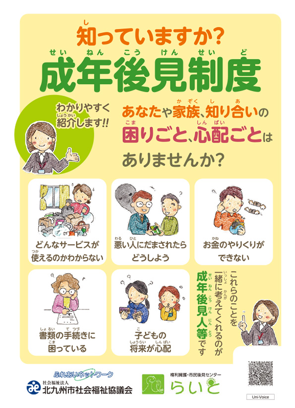 「知っていますか？成年後見制度」表紙