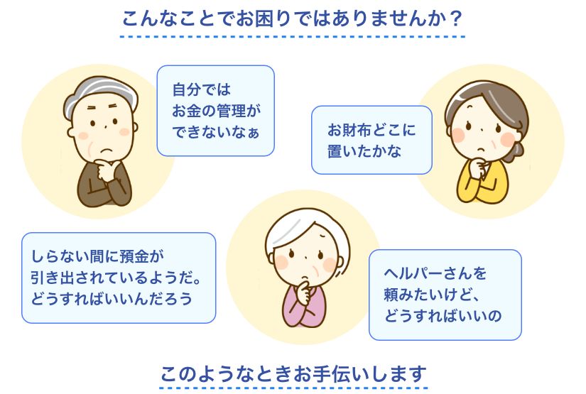 こんなことでお困りありませんか？イメージ画像