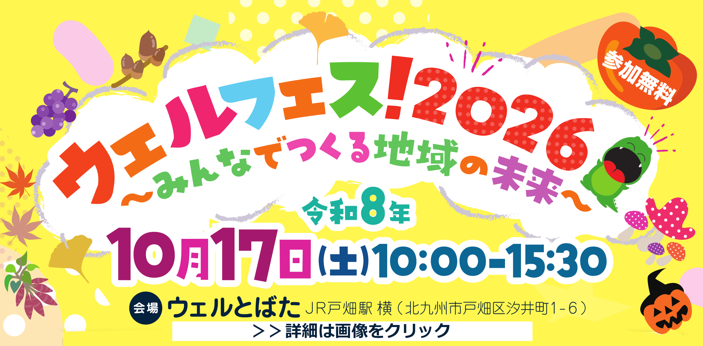 ウェルフェス
