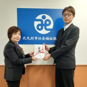 北九州商工会　寄付