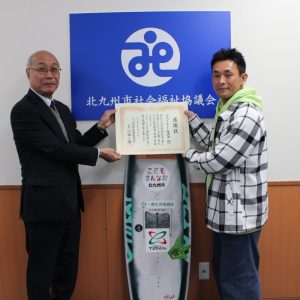 梅本 修平様　寄付