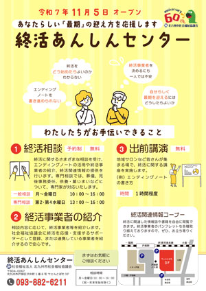 終活あんしんセンター チラシ