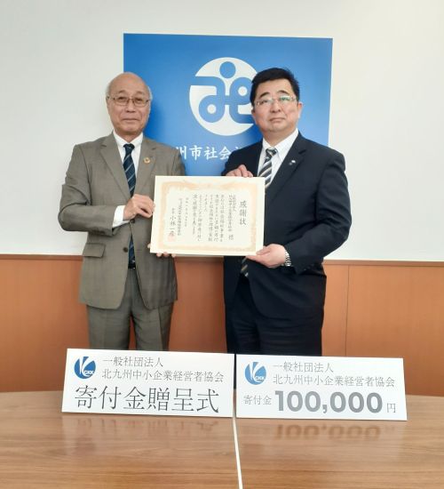 北九州中小企業経営者協会