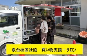 泉台出前市場（タイトル）